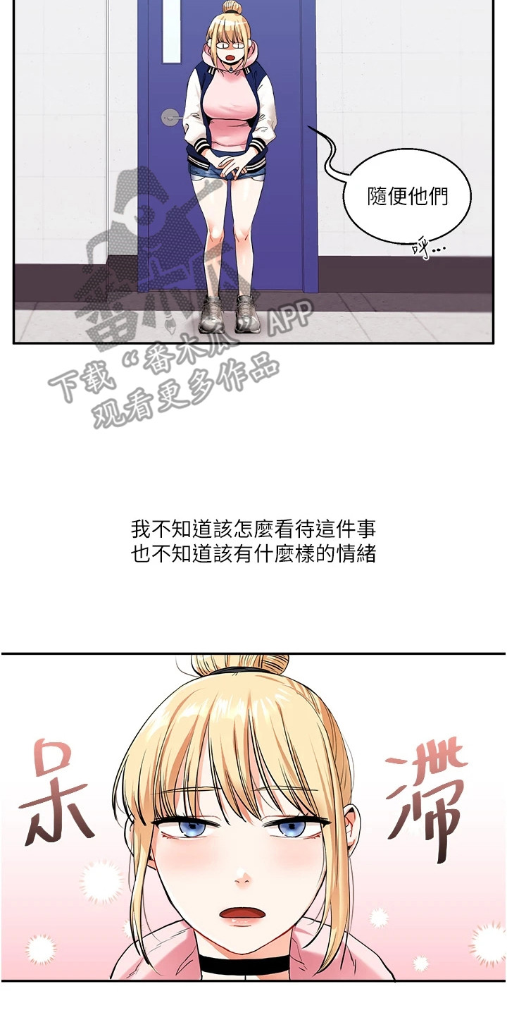 《学姐克星》第19话 第14页