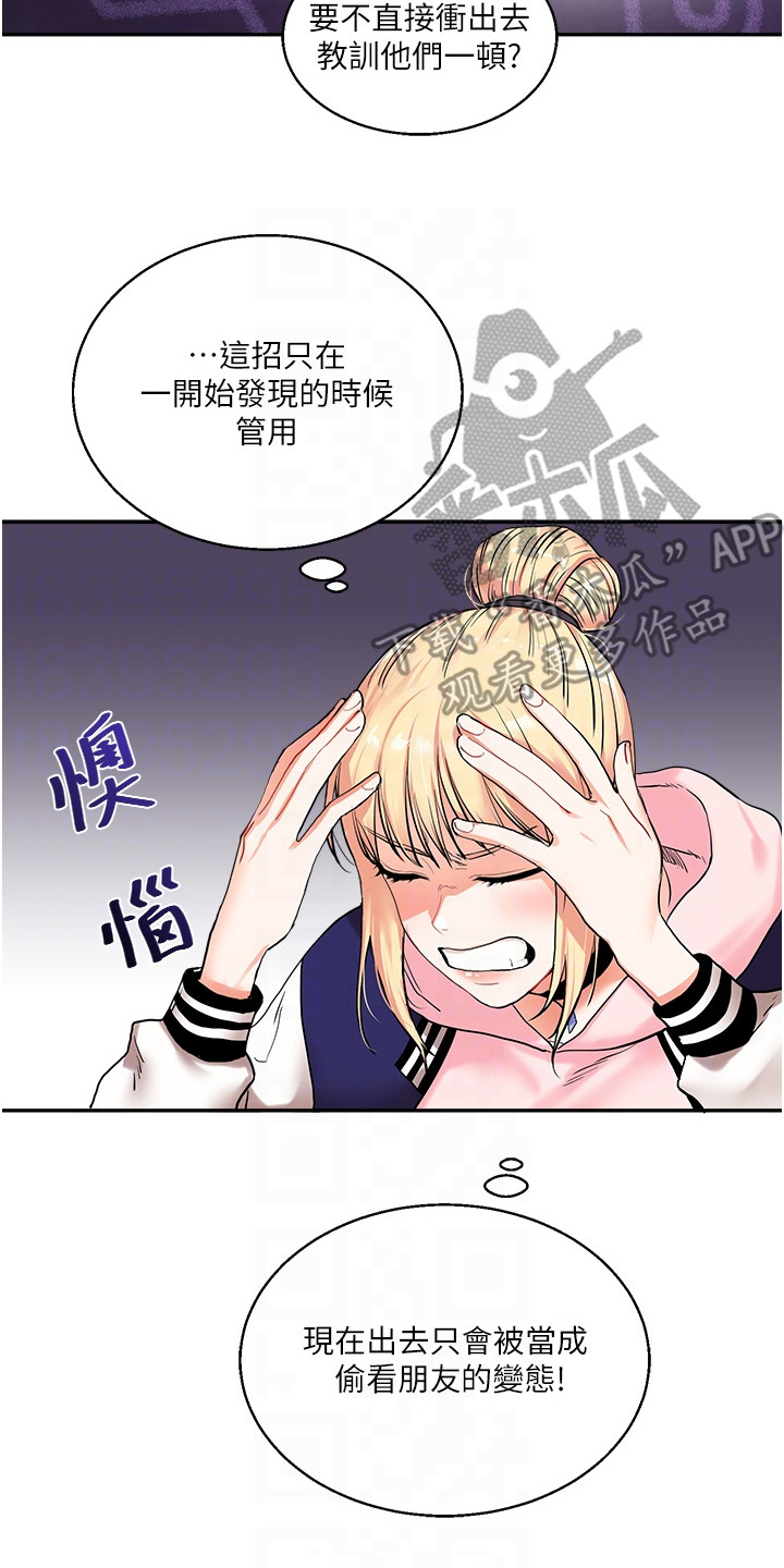 《学姐克星》第19话 第8页