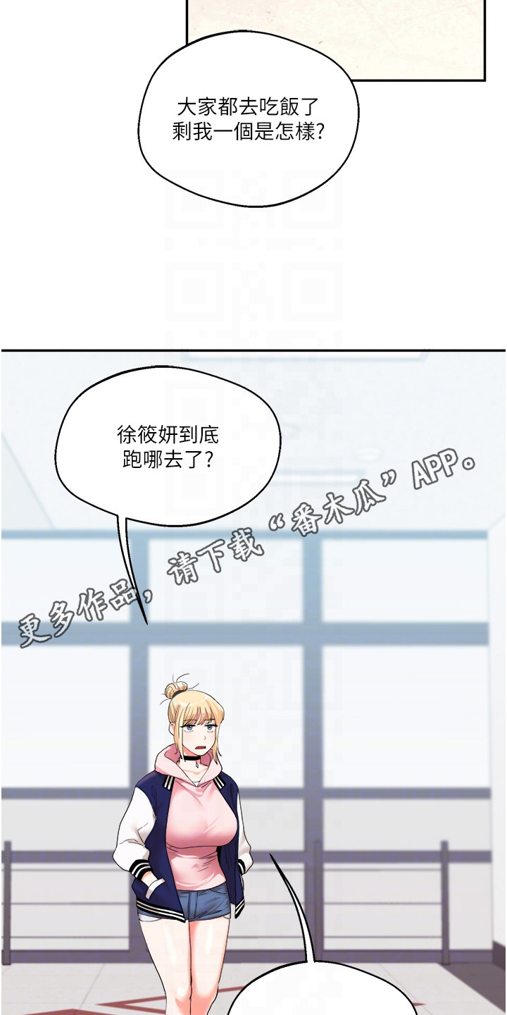 《学姐克星》第17话 第11页