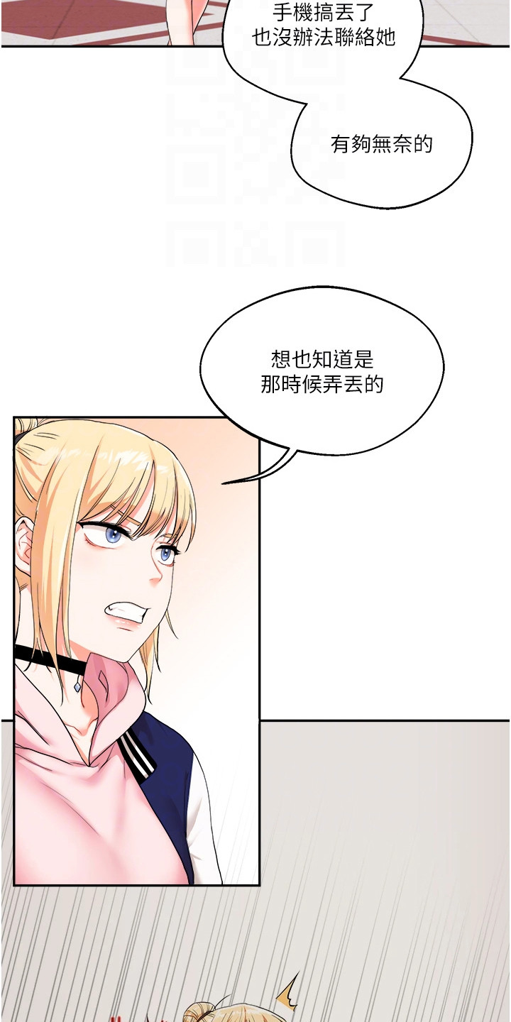 《学姐克星》第17话 第12页