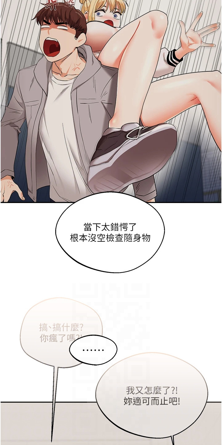《学姐克星》第17话 第13页