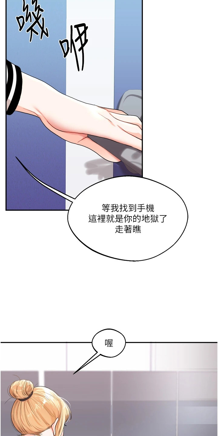 《学姐克星》第17话 第16页