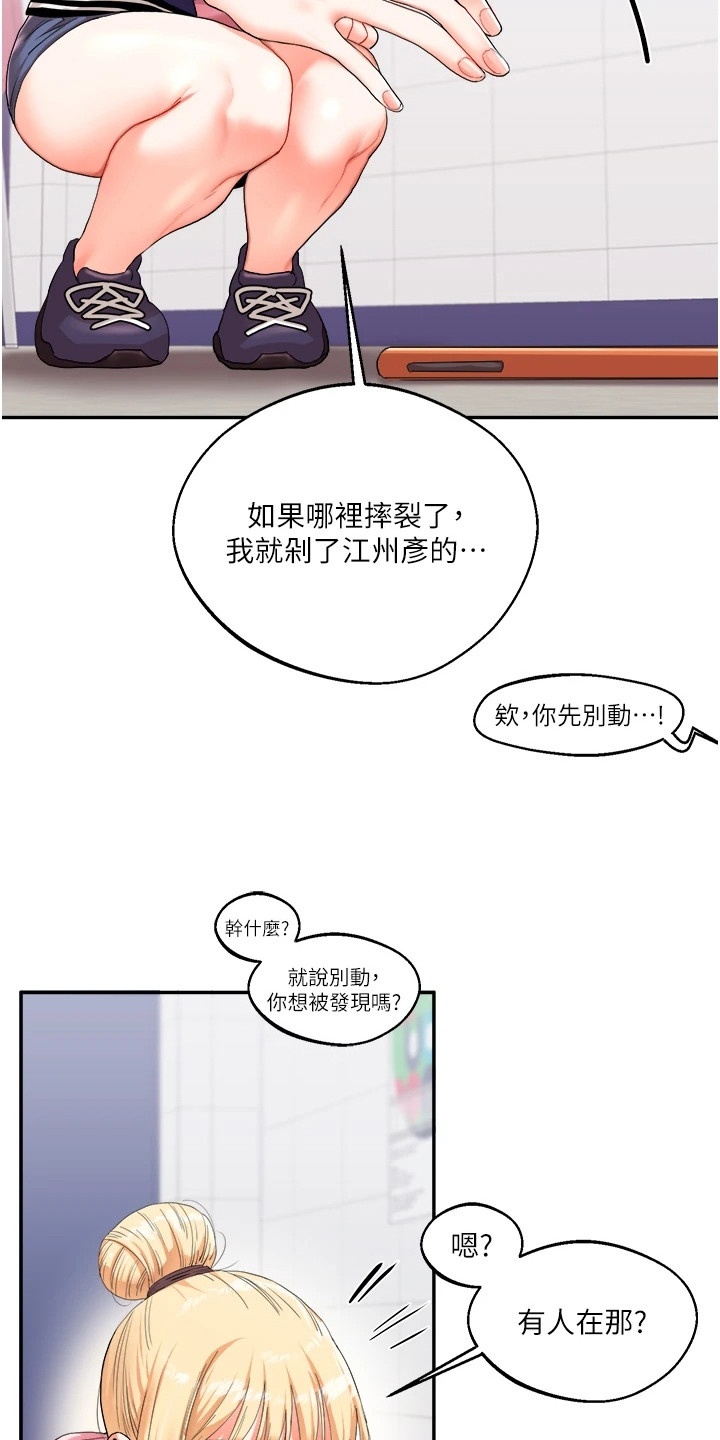 《学姐克星》第17话 第18页