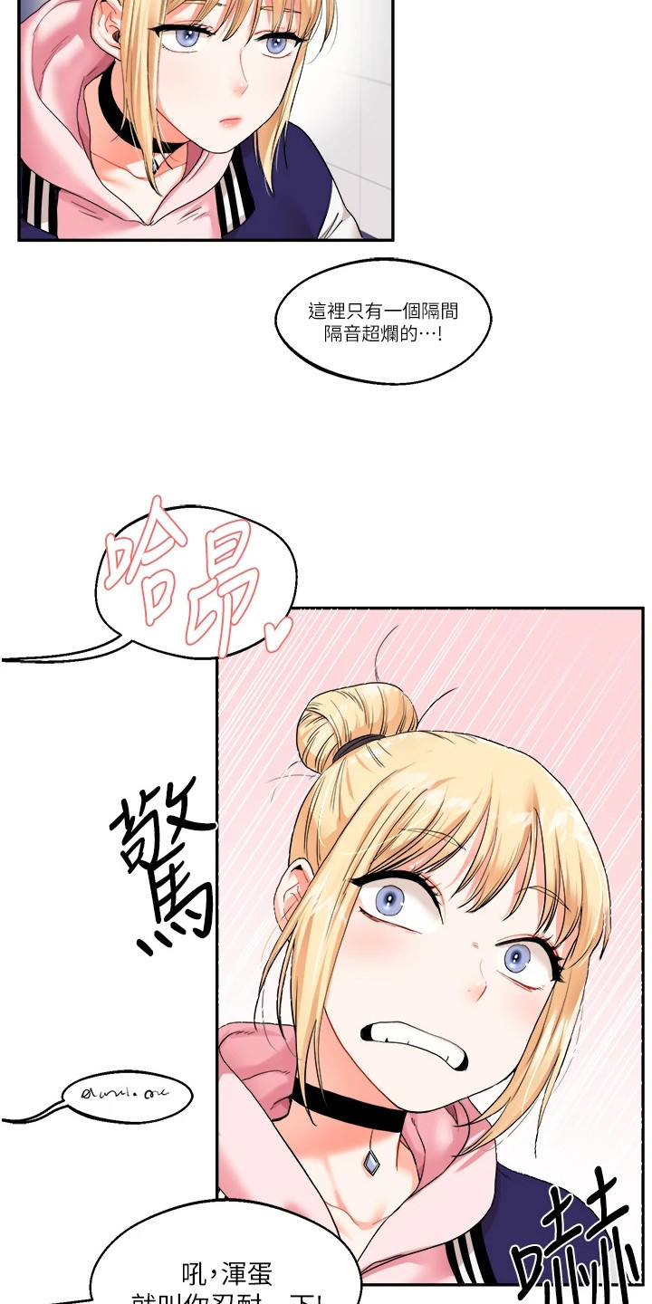 《学姐克星》第17话 第19页
