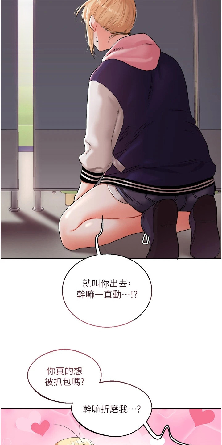 《学姐克星》第17话 第21页