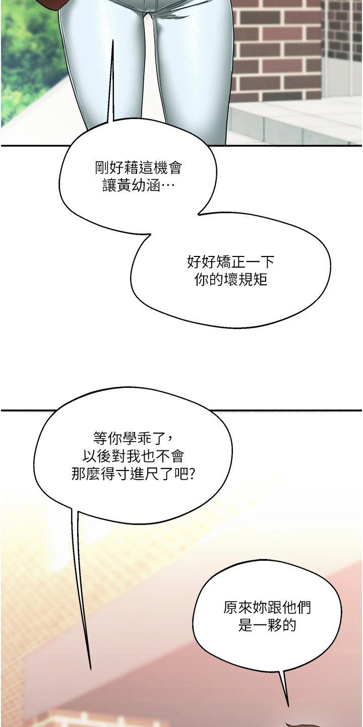 《学姐克星》第17话 第3页