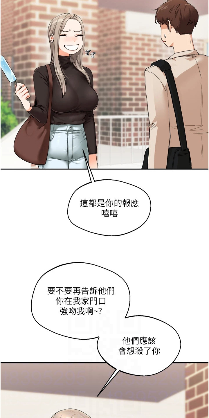 《学姐克星》第17话 第4页