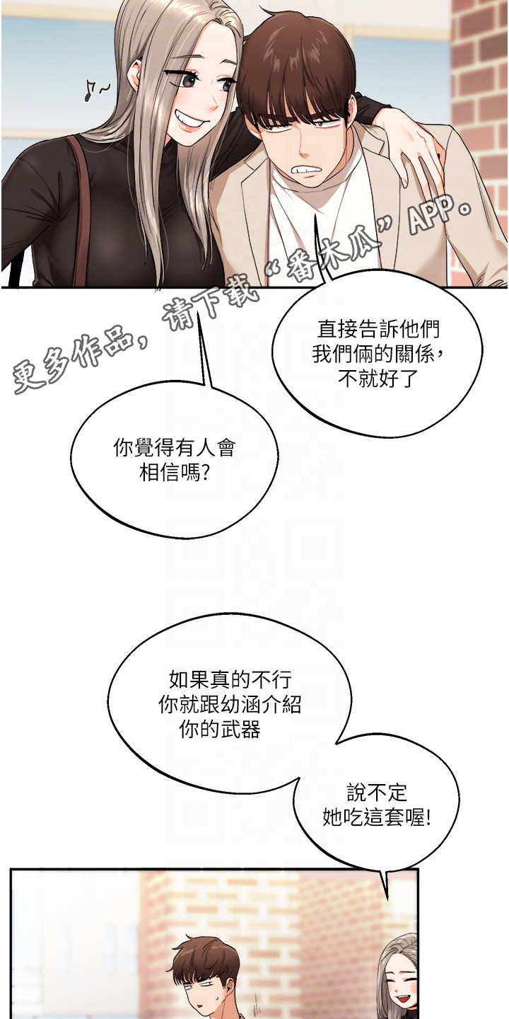 《学姐克星》第17话 第5页
