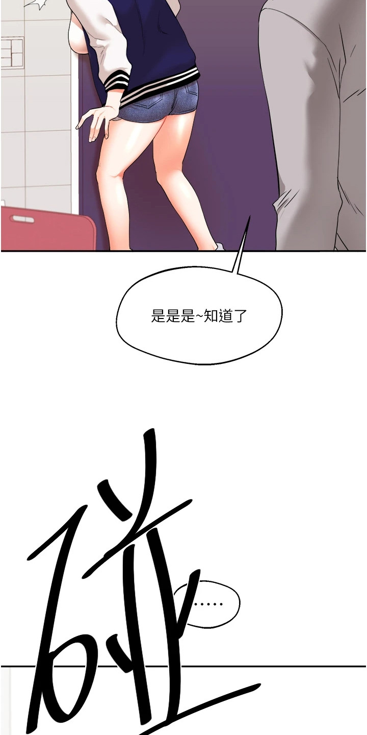 《学姐克星》第16话 第10页