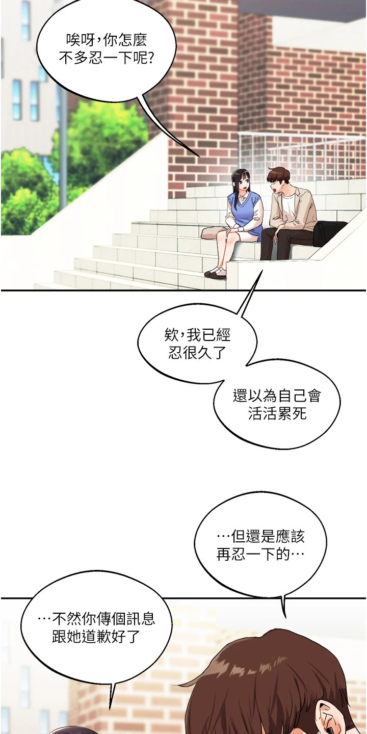 《学姐克星》第16话 第15页