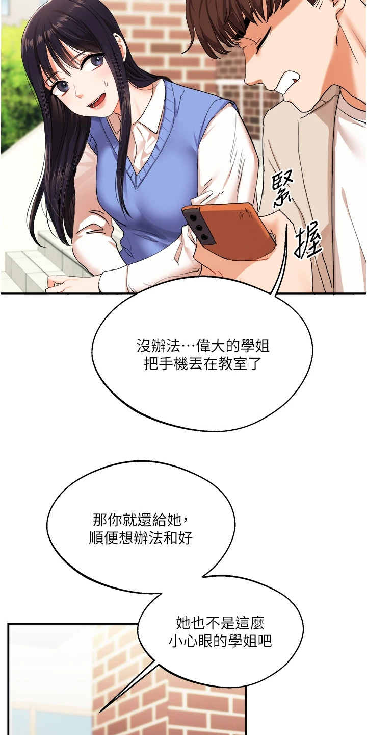 《学姐克星》第16话 第16页