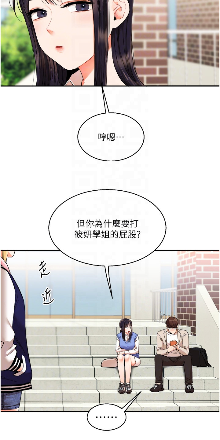 《学姐克星》第16话 第18页