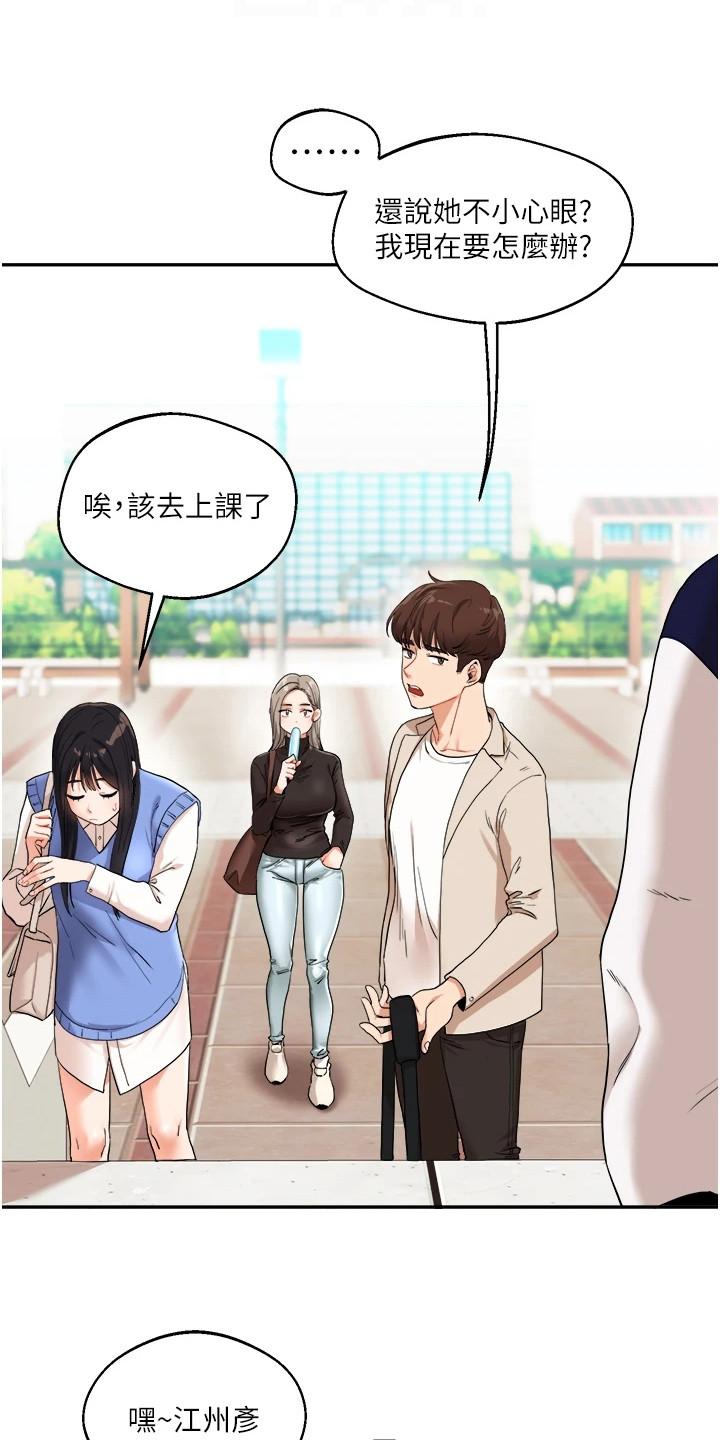 《学姐克星》第16话 第22页