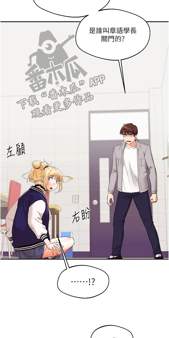 《学姐克星》第16话 第8页