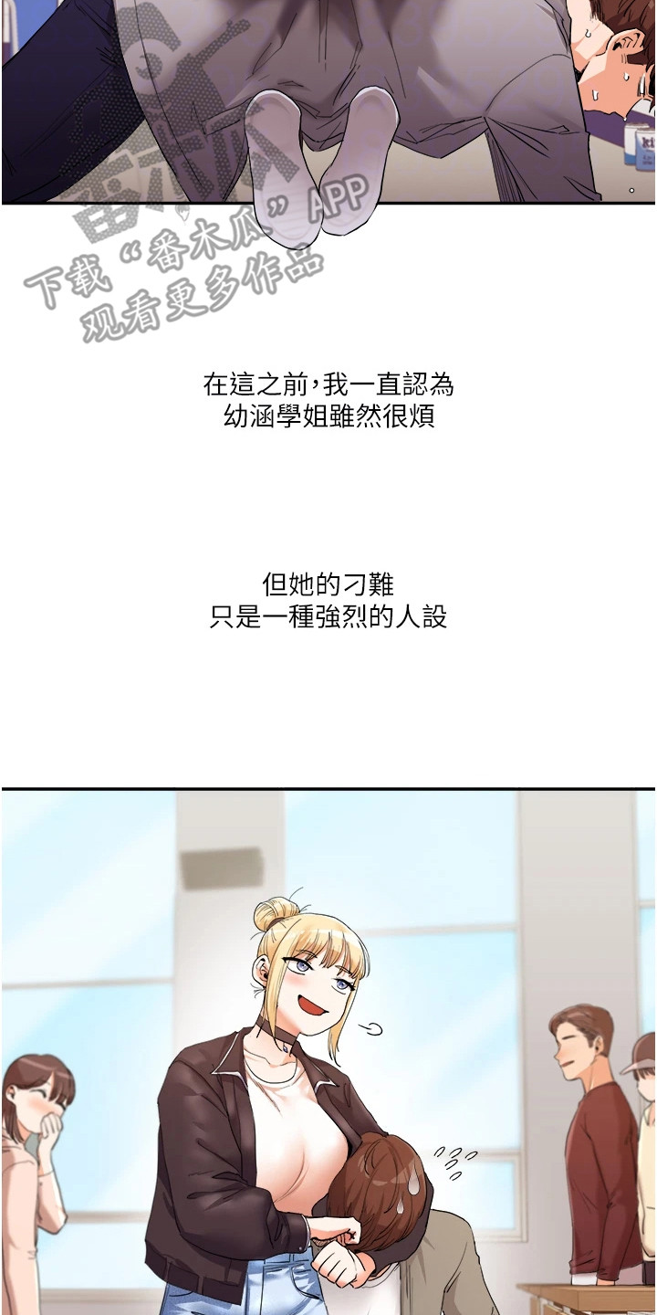 《学姐克星》第15话 第17页