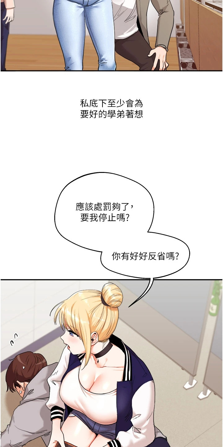 《学姐克星》第15话 第18页