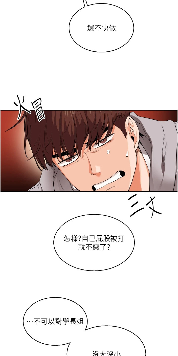 《学姐克星》第15话 第21页
