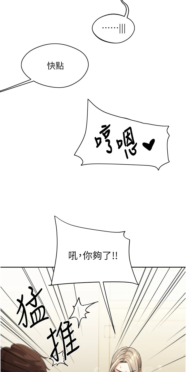 《学姐克星》第13话 第13页
