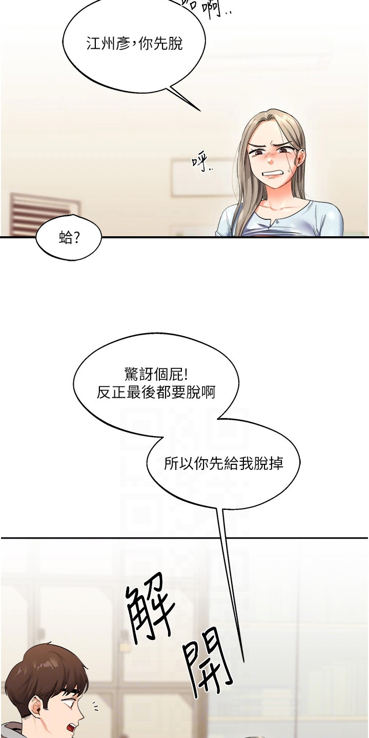 《学姐克星》第13话 第16页