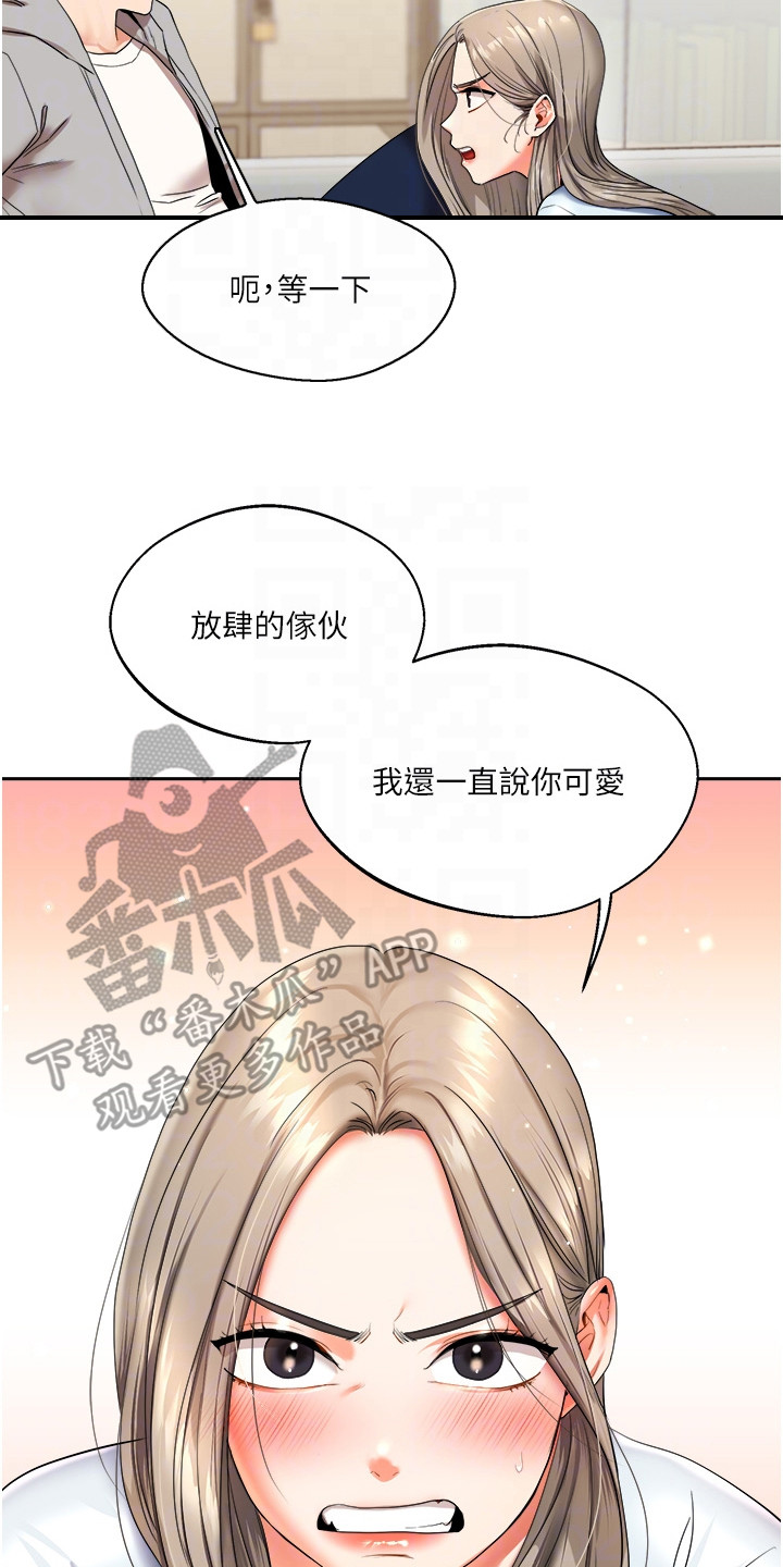 《学姐克星》第13话 第17页