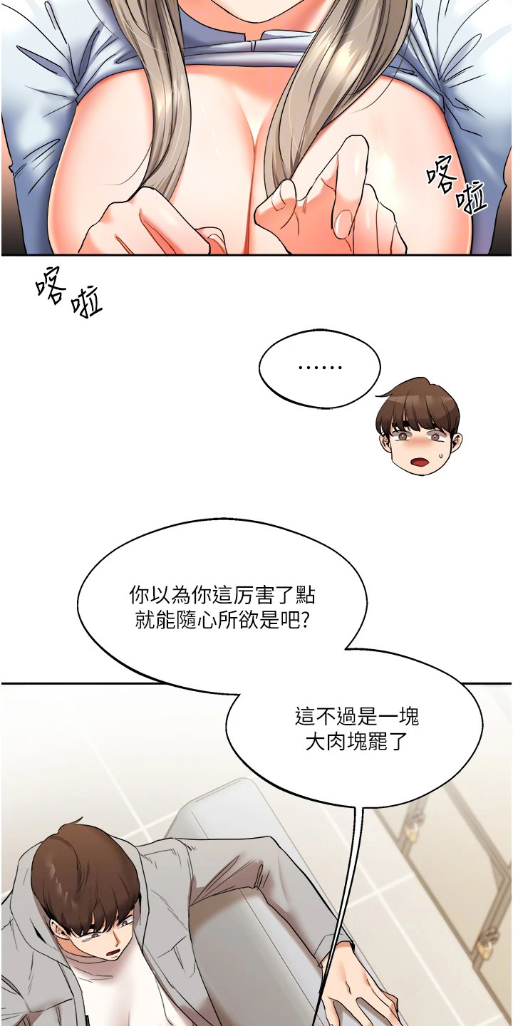 《学姐克星》第13话 第18页