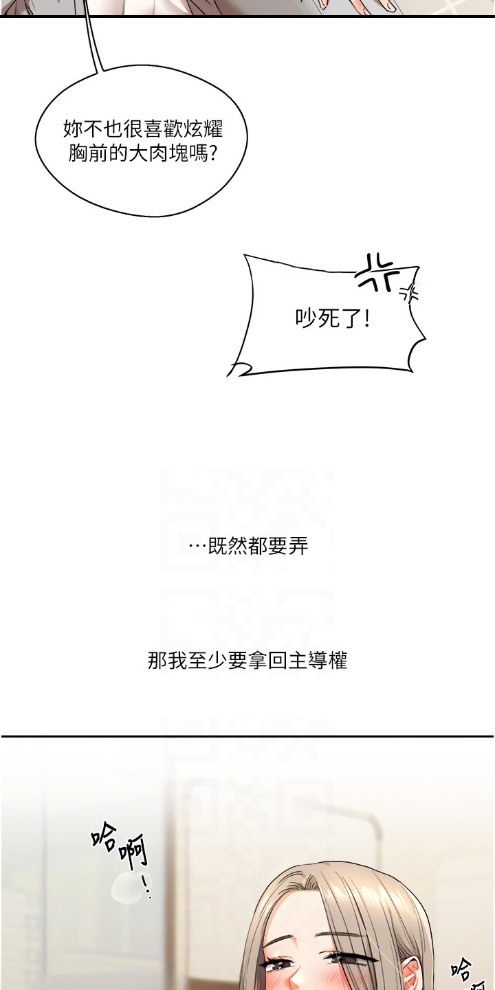 《学姐克星》第13话 第19页