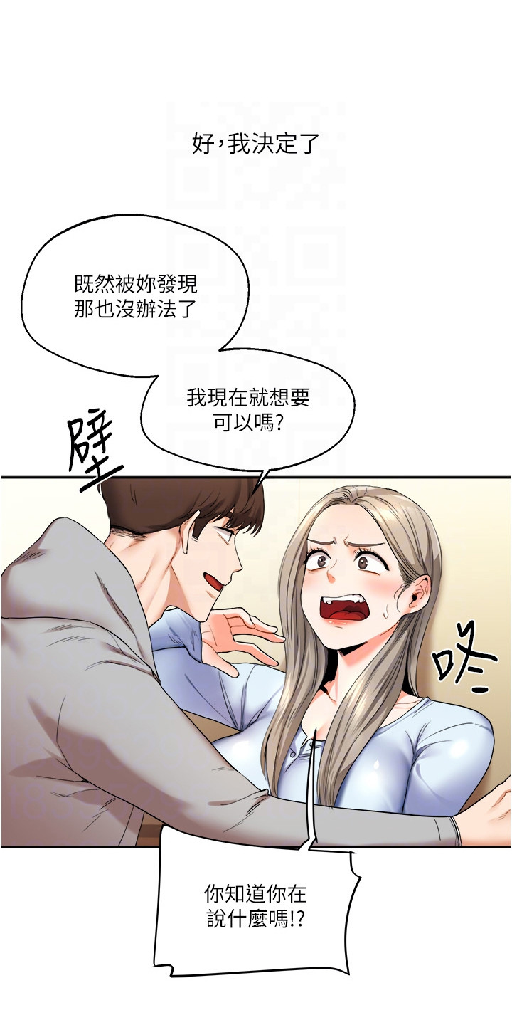 《学姐克星》第13话 第1页