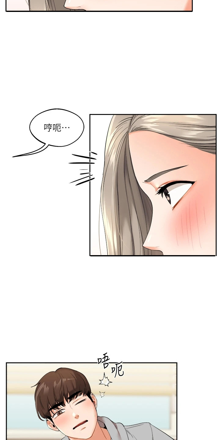 《学姐克星》第13话 第21页