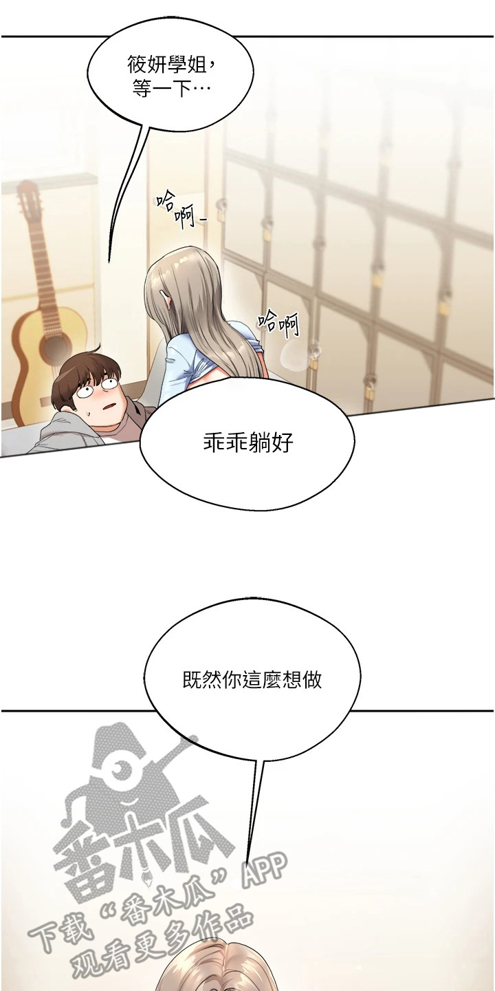 《学姐克星》第13话 第23页