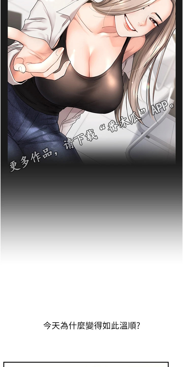 《学姐克星》第13话 第5页