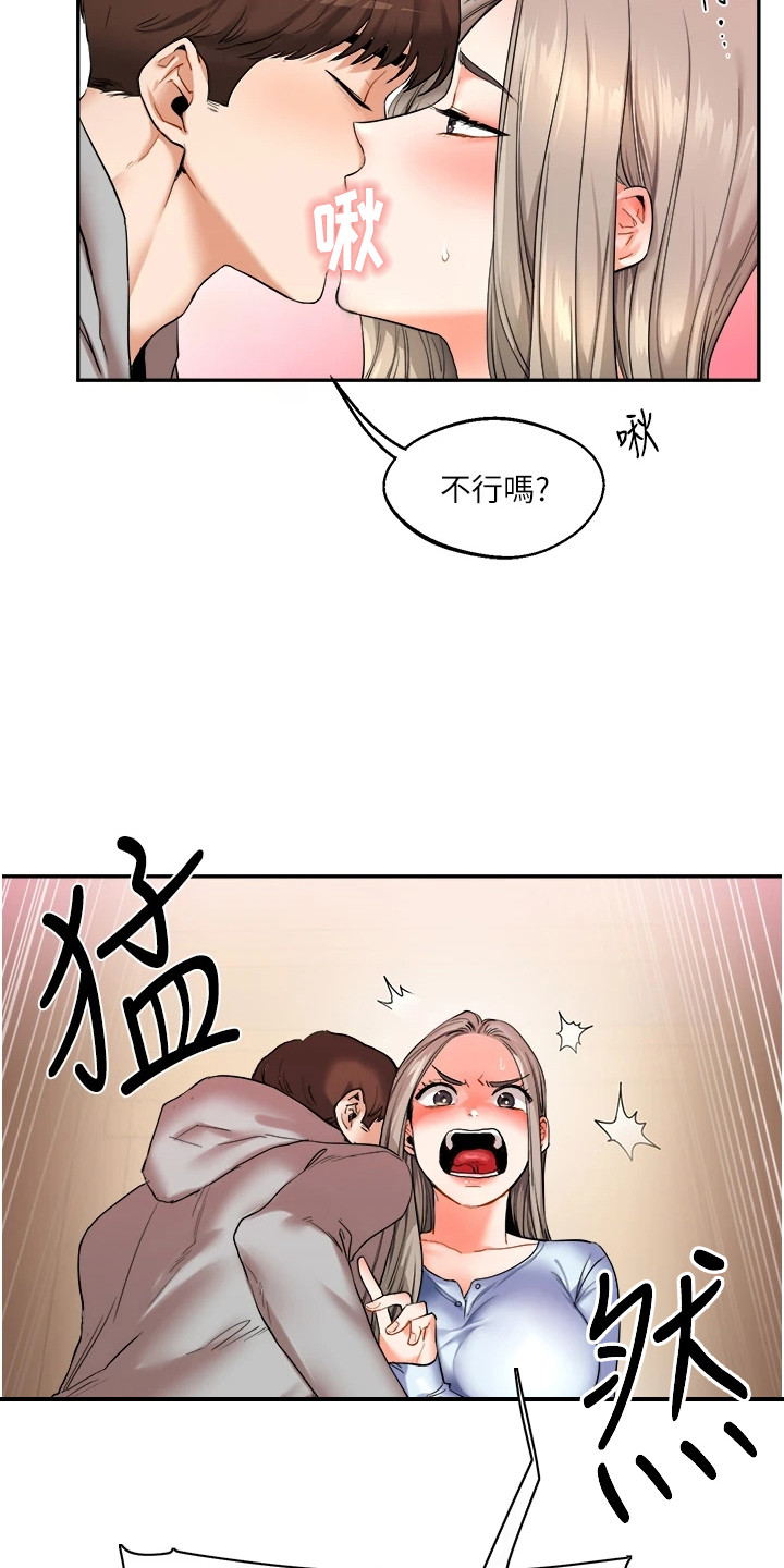《学姐克星》第13话 第7页