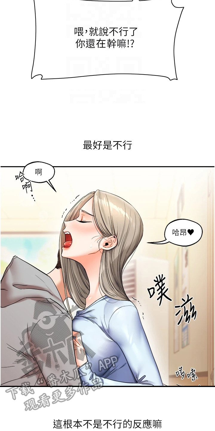 《学姐克星》第13话 第8页