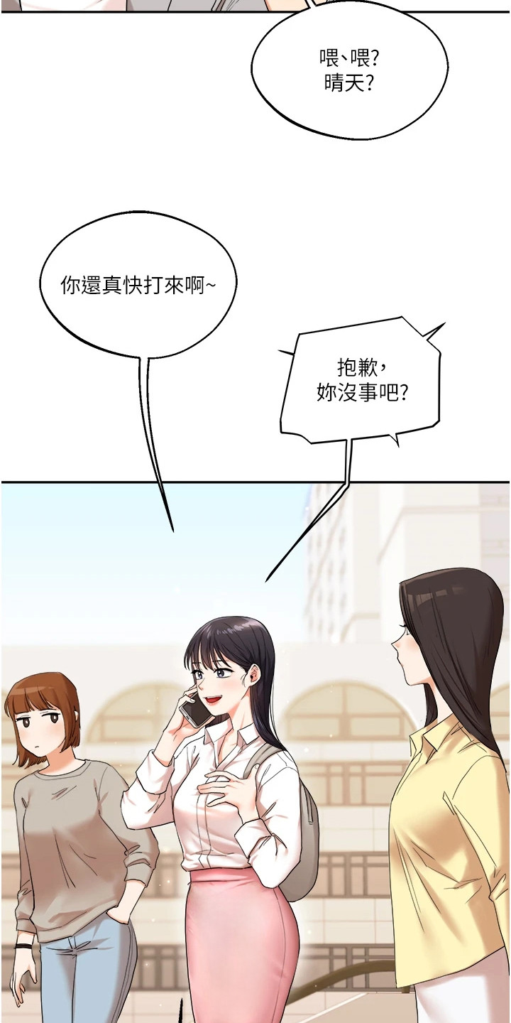 《学姐克星》第14话 第12页