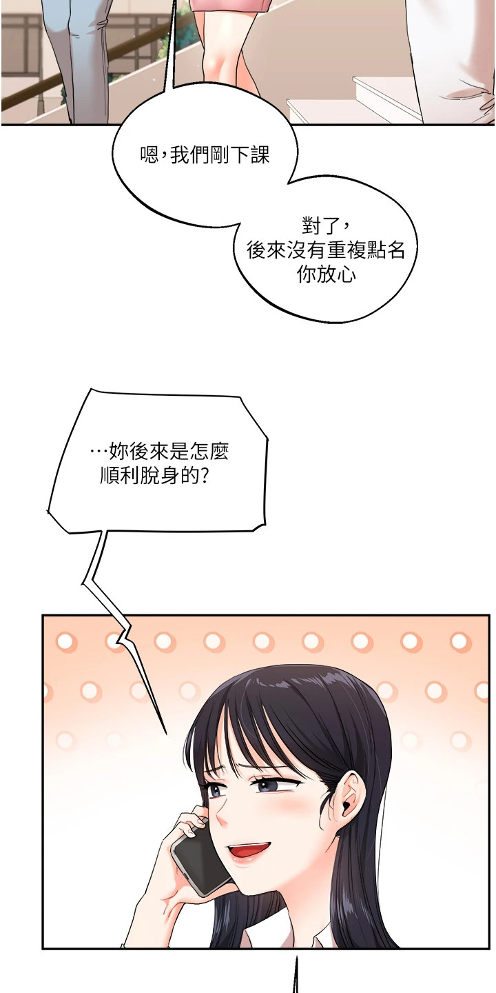 《学姐克星》第14话 第13页