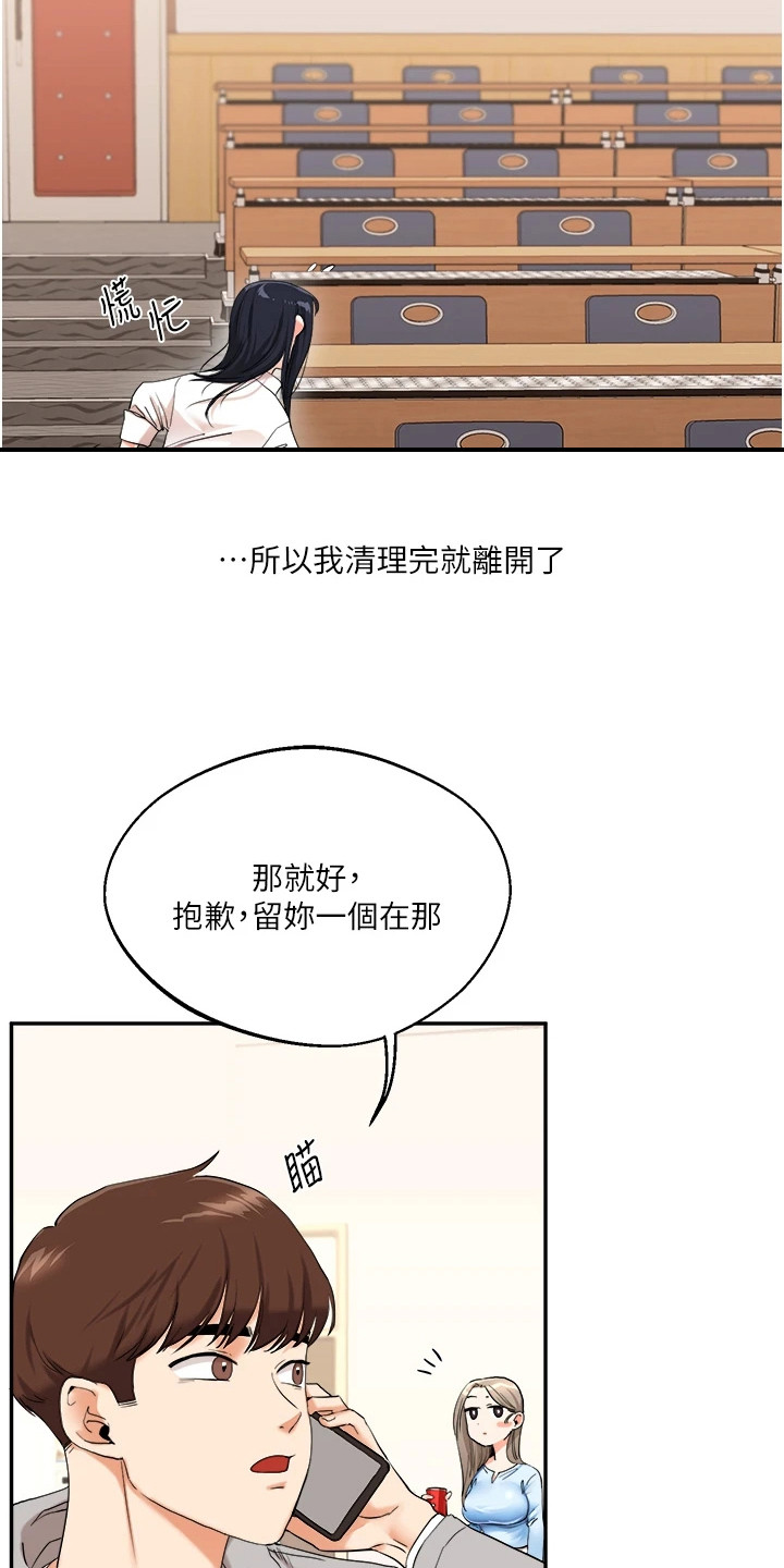 《学姐克星》第14话 第16页
