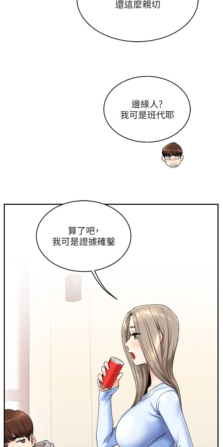 《学姐克星》第14话 第19页