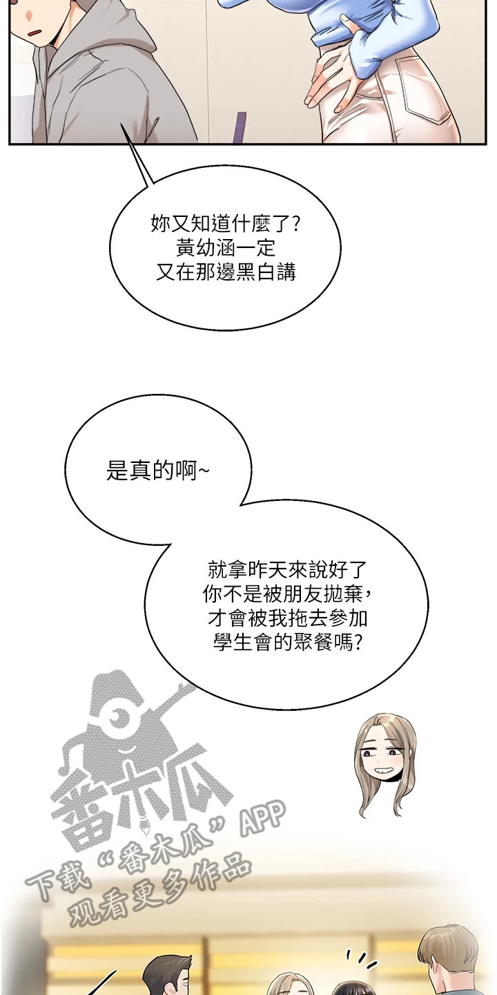 《学姐克星》第14话 第20页