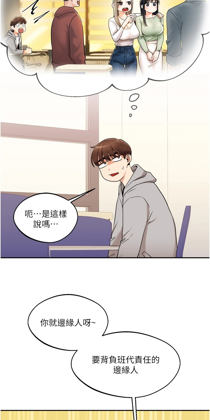 《学姐克星》第14话 第21页