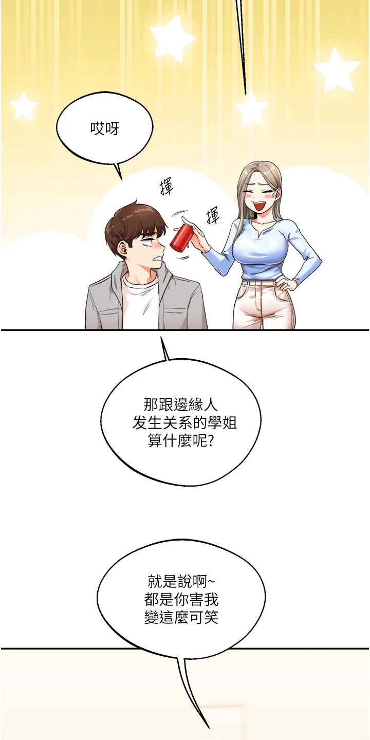《学姐克星》第14话 第22页