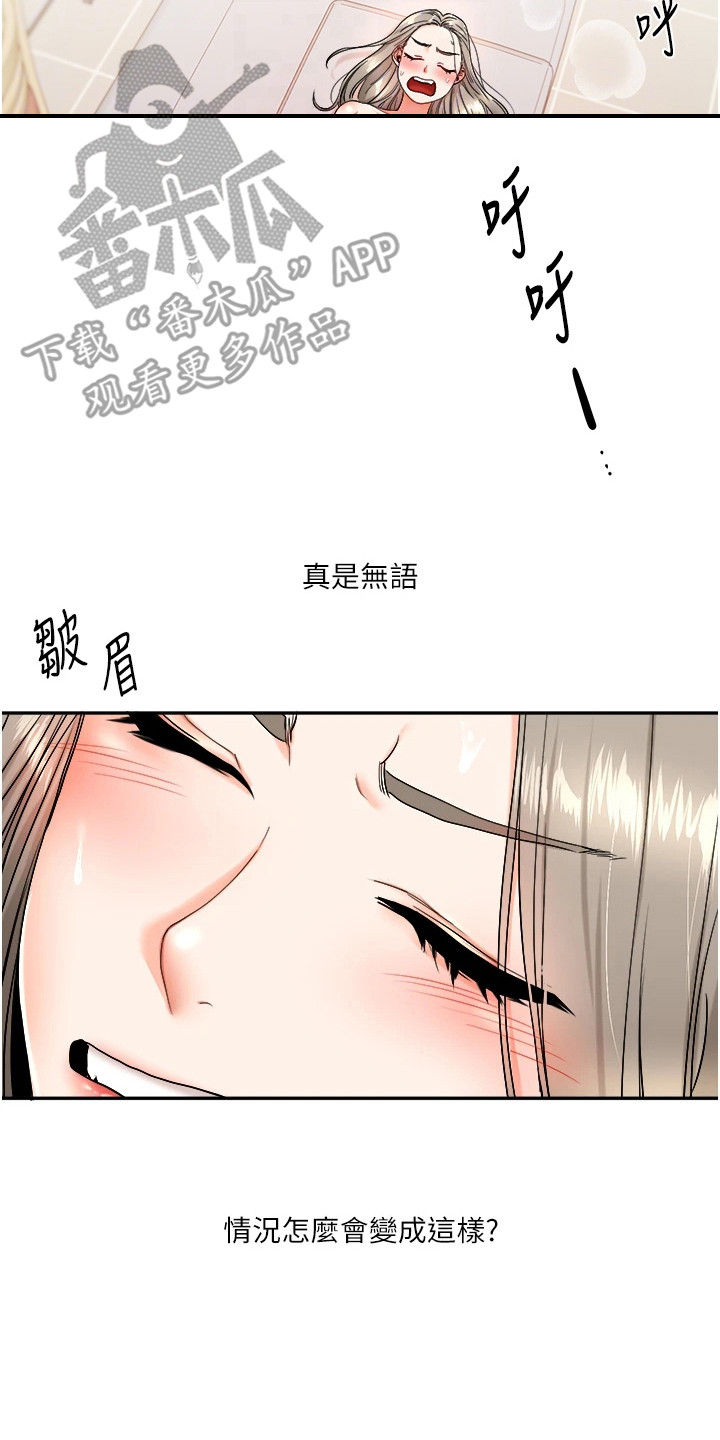 《学姐克星》第14话 第2页