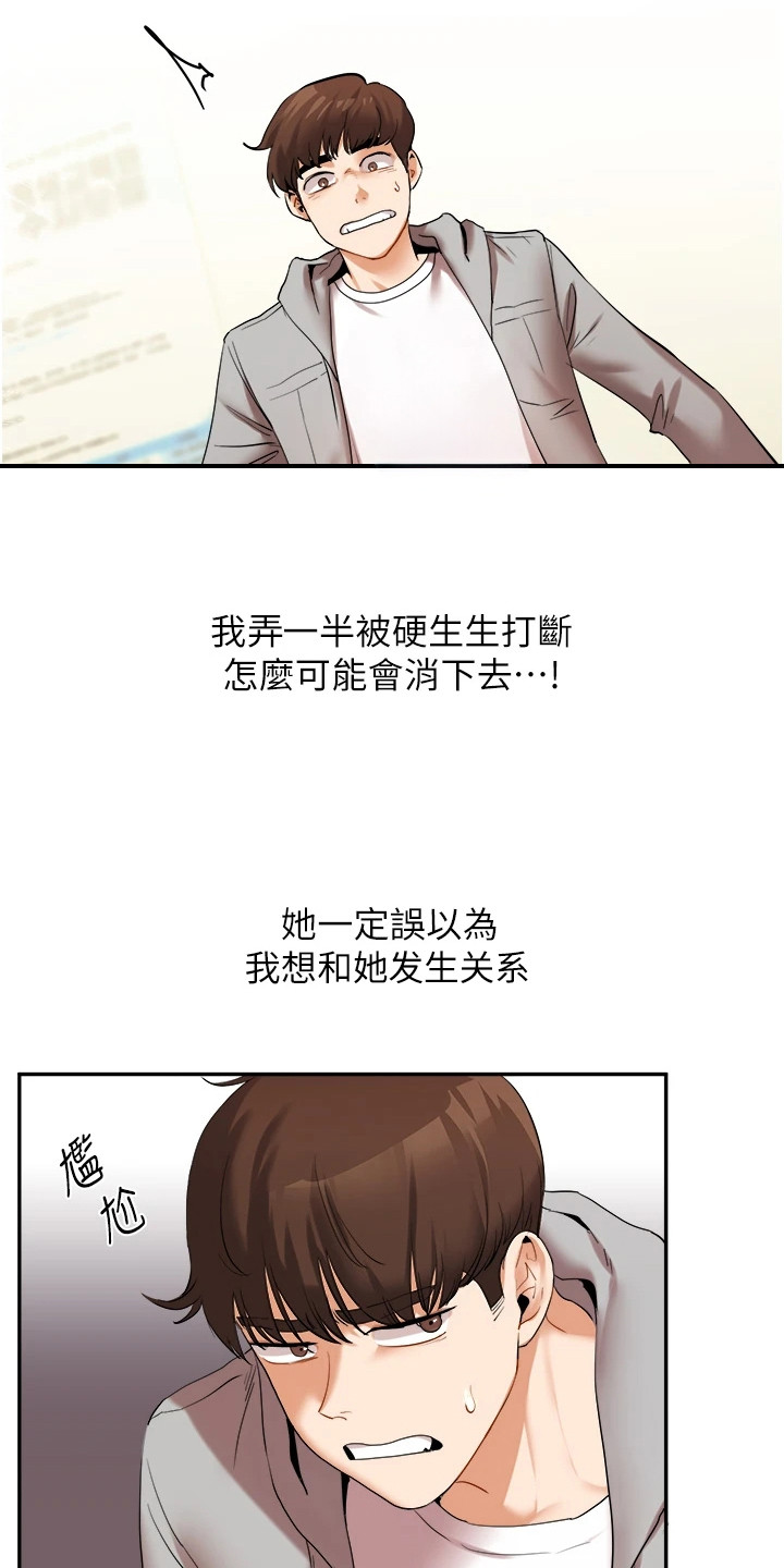 《学姐克星》第12话 第18页