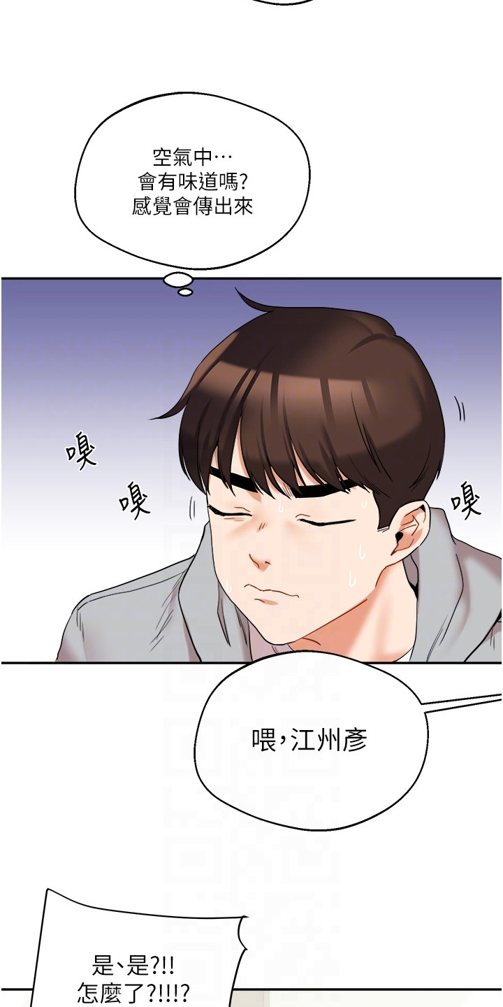 《学姐克星》第12话 第4页