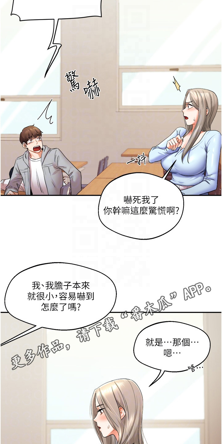 《学姐克星》第12话 第5页