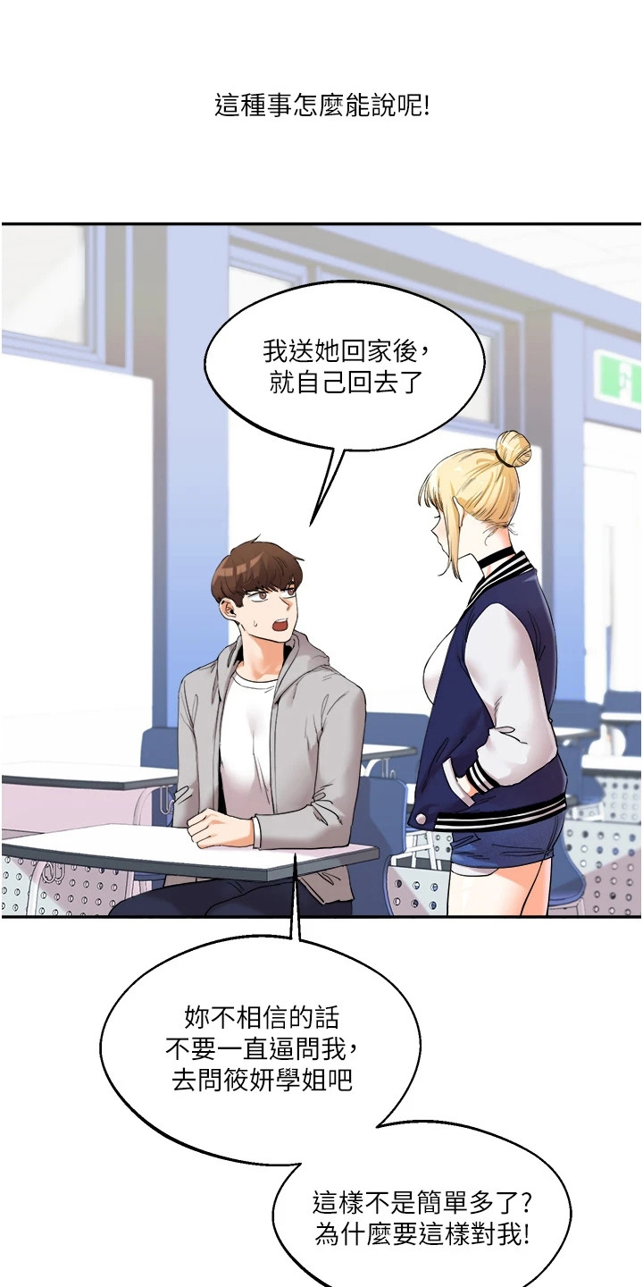 《学姐克星》第9话 第10页