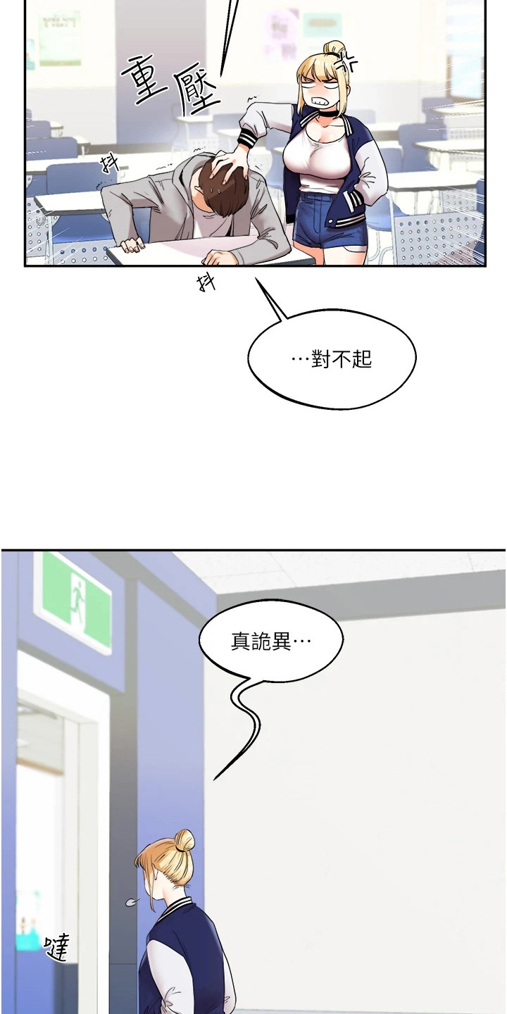 《学姐克星》第9话 第12页