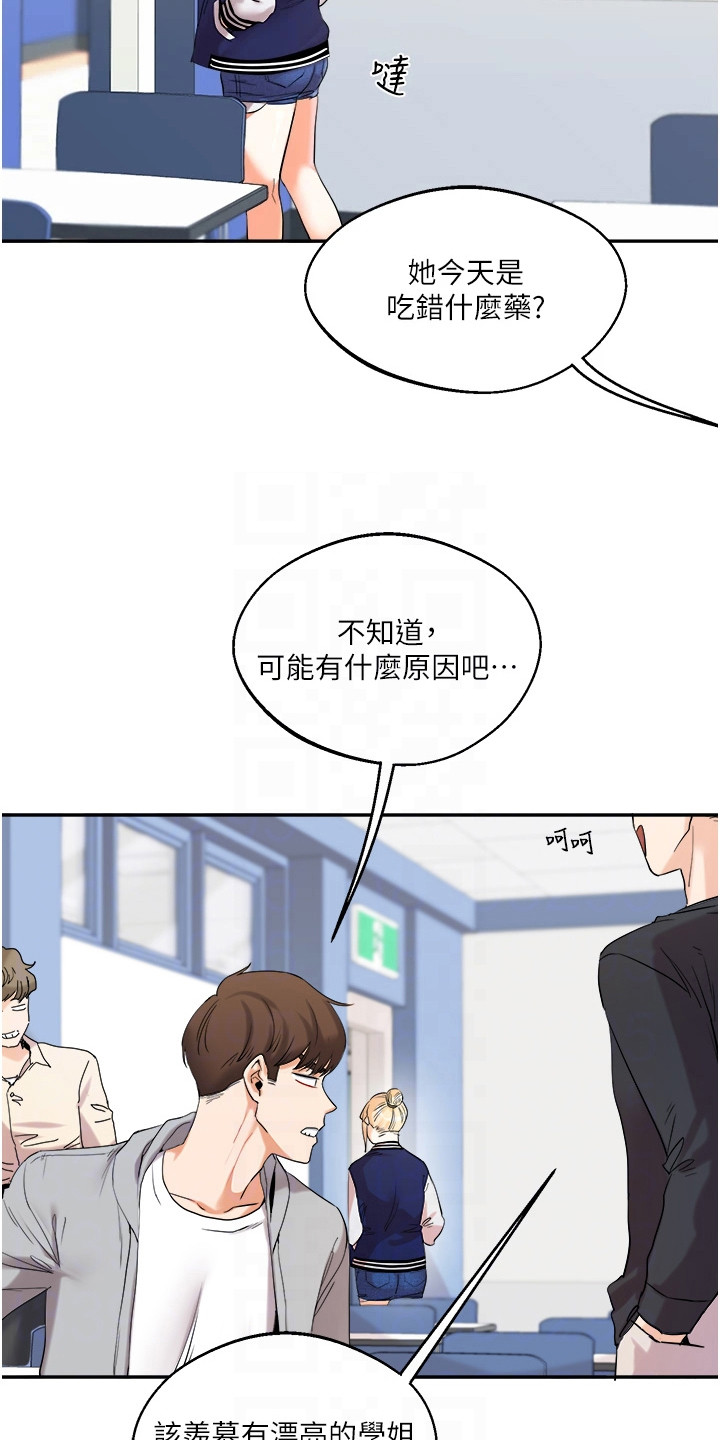 《学姐克星》第9话 第13页