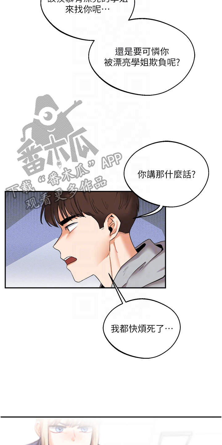 《学姐克星》第9话 第14页