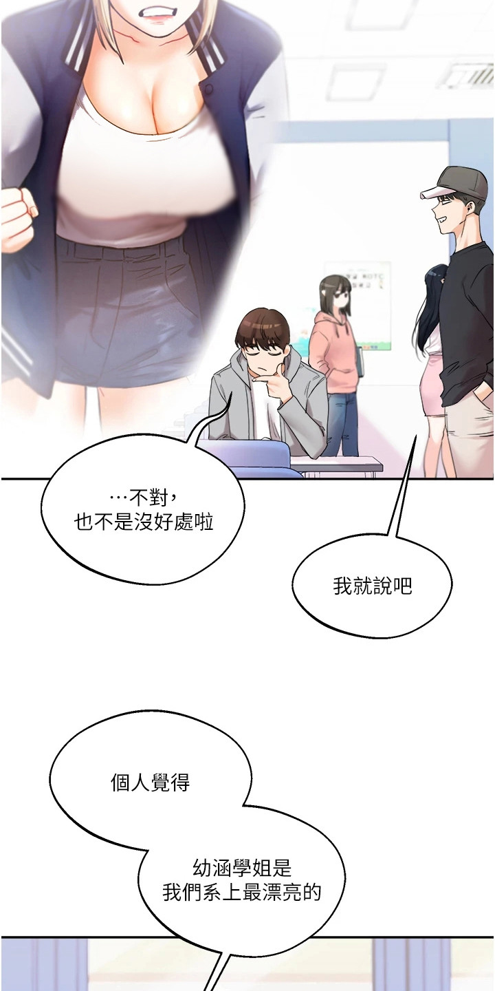 《学姐克星》第9话 第15页
