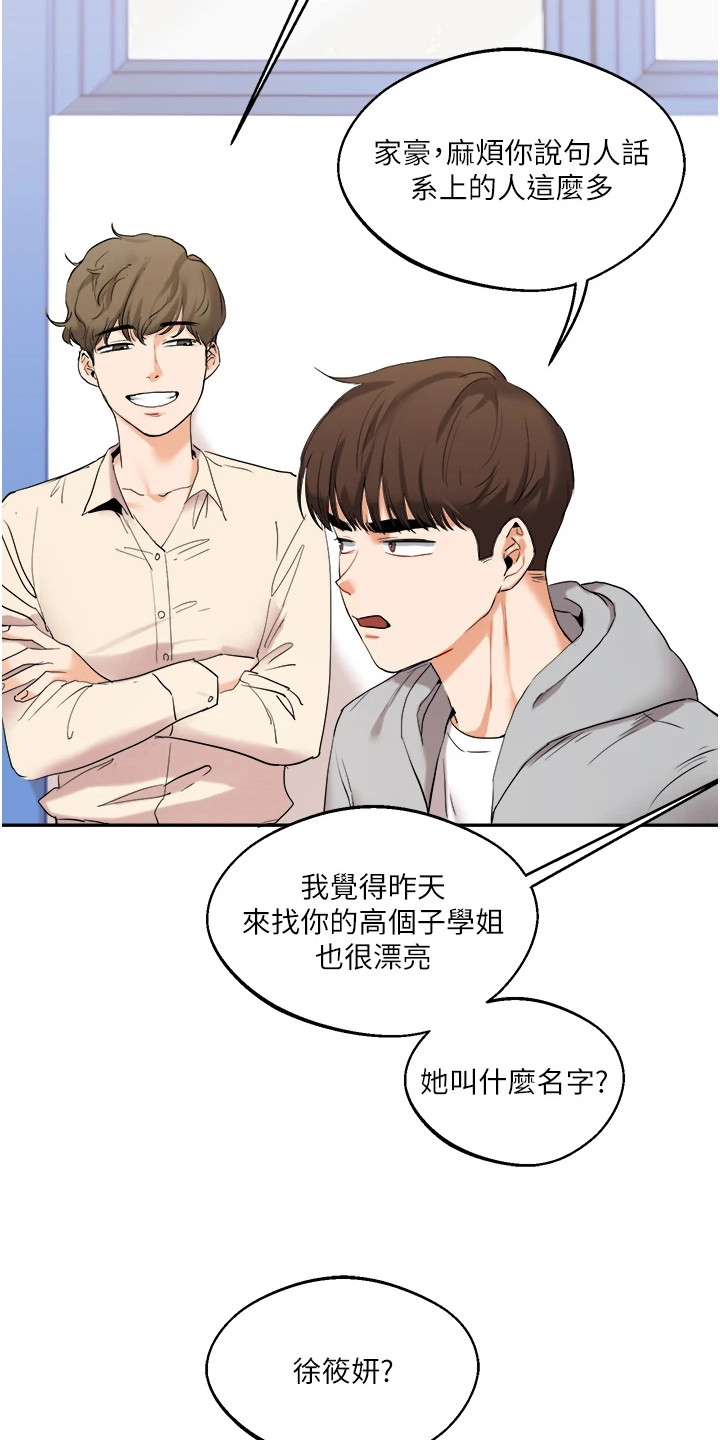 《学姐克星》第9话 第16页