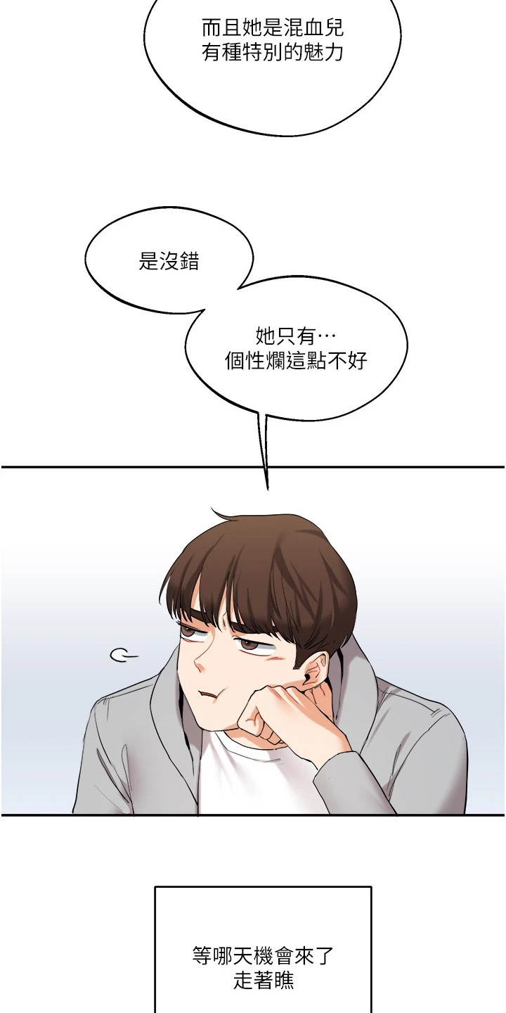 《学姐克星》第9话 第19页